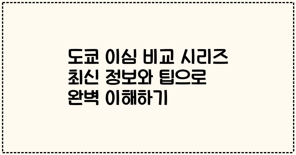 도쿄 이심 비교 시리즈 최신 정보와 팁으로 완벽 이해하기