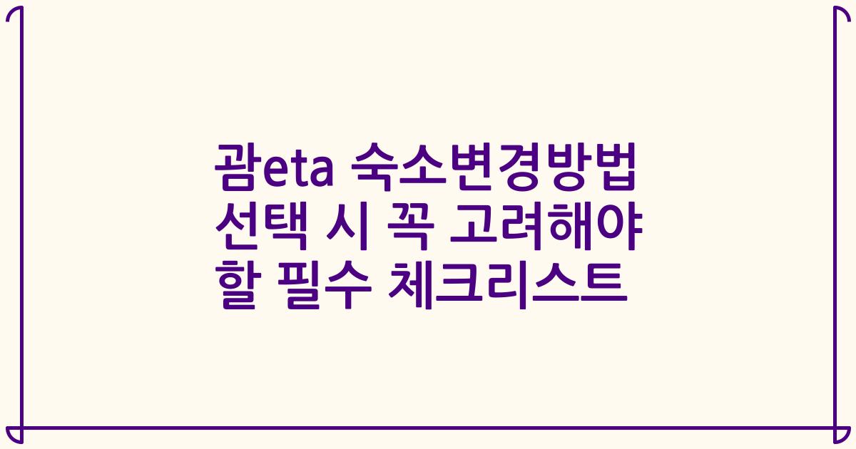 괌eta 숙소변경방법 선택 시 꼭 고려해야 할 필수 체크리스트